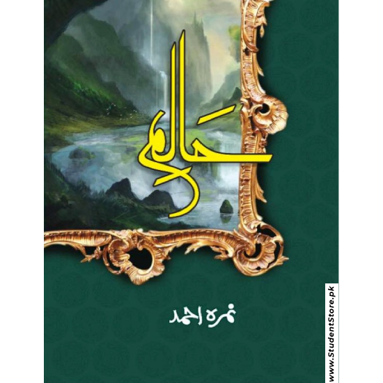 Haalim - Part 1 / حالم by Nemrah Ahmed