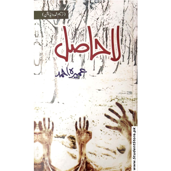 La Hasil / لا حا صل by Umera Ahmed