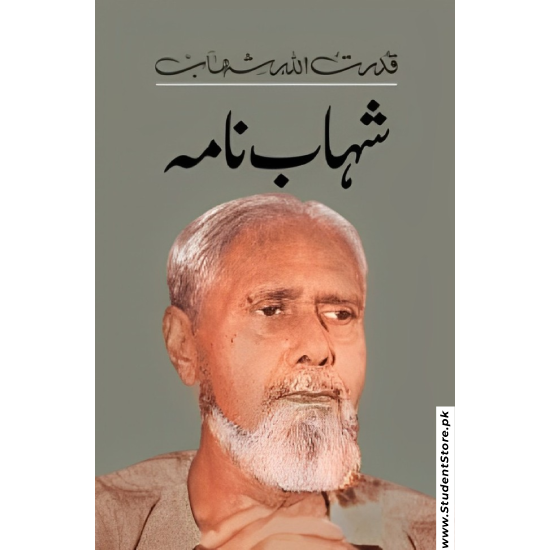 Shahabnama / شہاب نامہ by Qudratullah Shahab