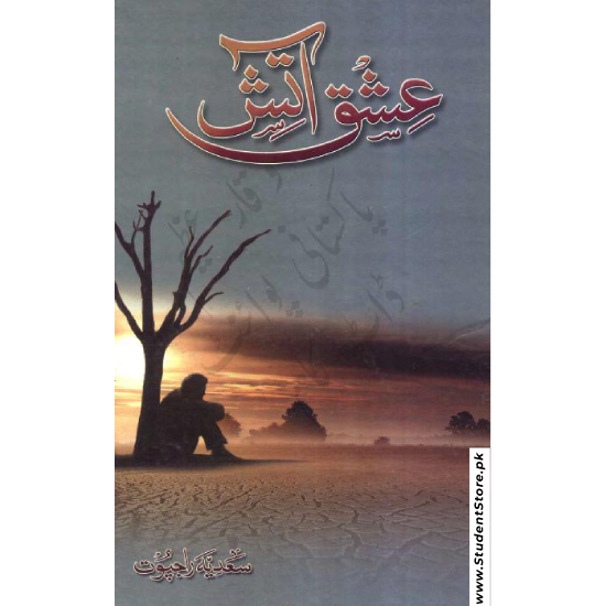 Ishq Aatish / عشق آتش by Sadia Rajpoot