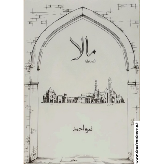 Maala Part 1 / مالا حصہ اول by Nemrah Ahmed