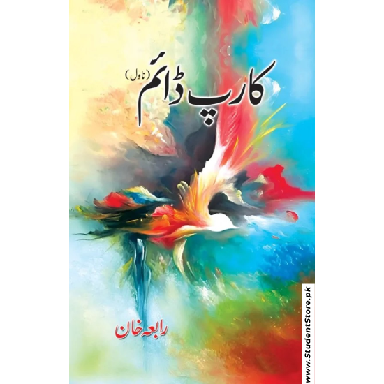 Carpe Diem / کارپ ڈائم by Rabia Khan