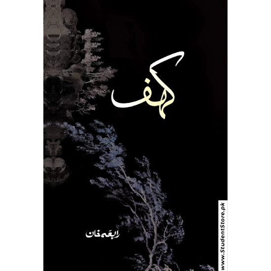 Kahaf / کہف by Abdullah Waseem