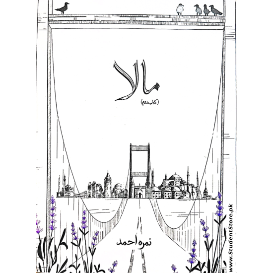 Maala Part 2 / مالا حصہ دوم by Nemrah Ahmed