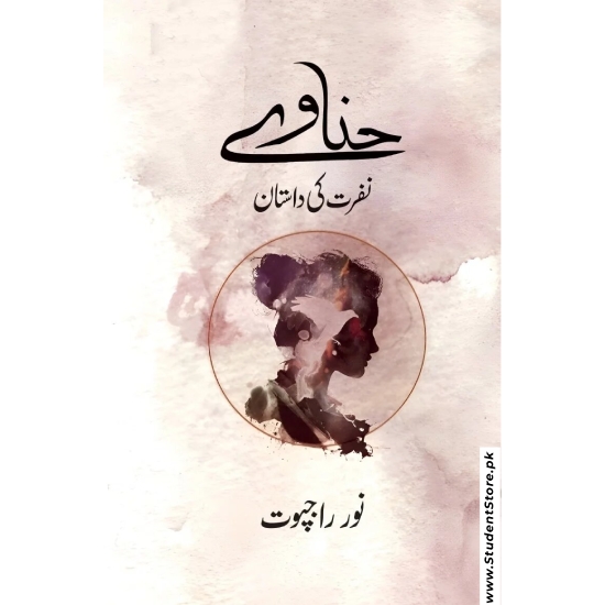 Hinave / حناوے by Noor Rajpoot