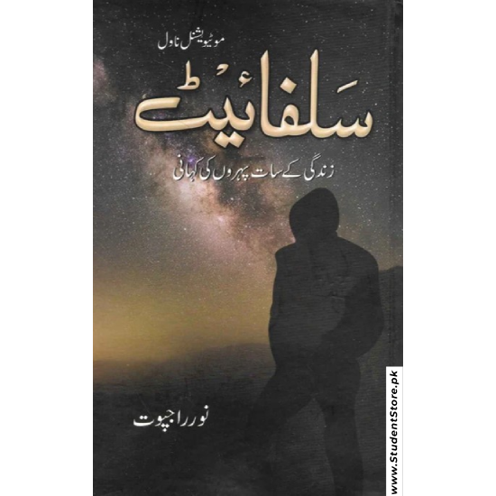 Sulphite / سلفائٹ by Noor Rajpoot