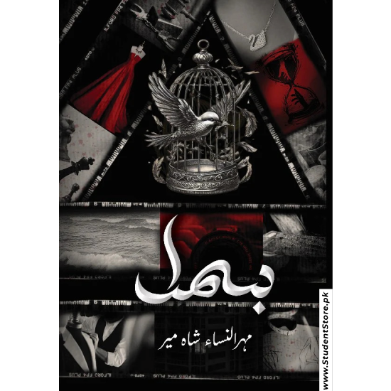 Bismil Part 2 / بسمل by Mehrulnisa Shahmeer