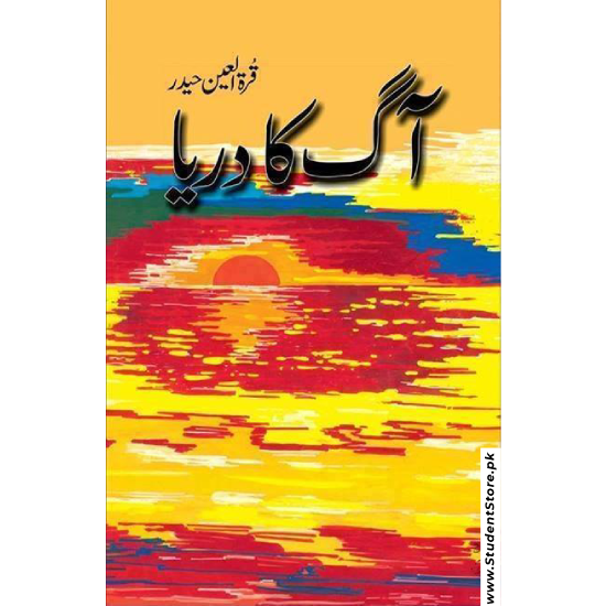 Aag Ka Darya / آگ کا دریا by Qurratulain Hyder