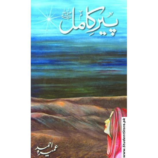 Peer-e-Kamil / پیر کامل By Umera Ahmed