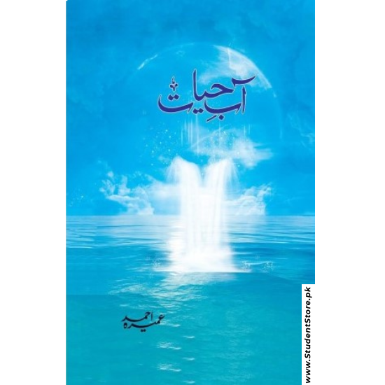 Aab-e-Hayat / آبِ حیات By Umera Ahmed